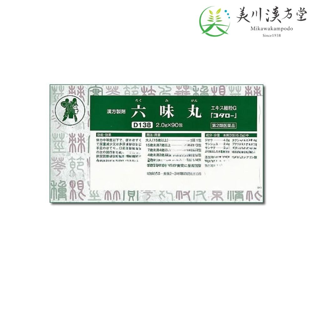 【第2類医薬品】 六味丸 エキス細粒G ロクミガン 2.0g x 90包 コタロー 小太郎漢方 排尿困難 残尿感 頻尿 むくみ かゆみ 夜尿症 しびれ