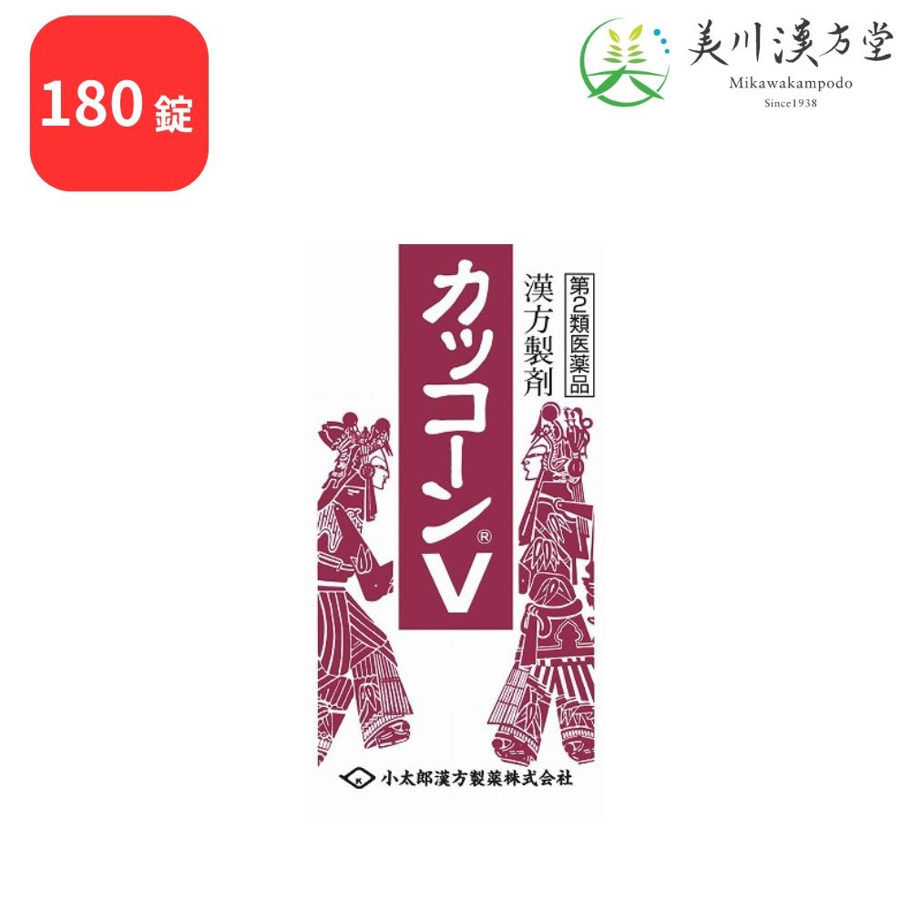 【第2類医薬品】 カッコーンV 葛根湯 カッコントウ 180錠 コタロー 小太郎漢方 感冒 鼻かぜ 頭痛 肩こり 筋肉痛 手や肩の痛み
