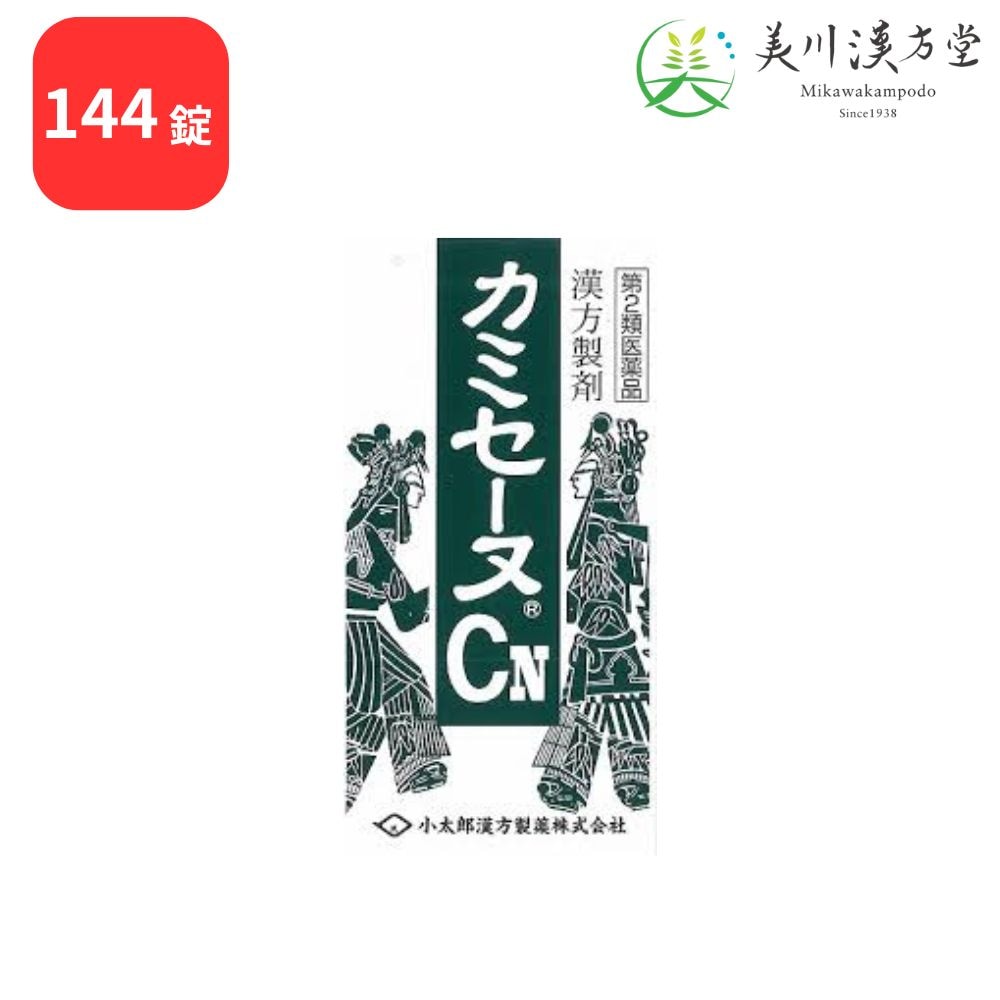【第2類医薬品】 カミセーヌCN 加味逍遙散合四物湯 カミショウヨウサンゴウシモツトウ 144錠 コタロー 小太郎漢方 しみ 湿疹 冷え症 月経不順 月経困難 更年期障