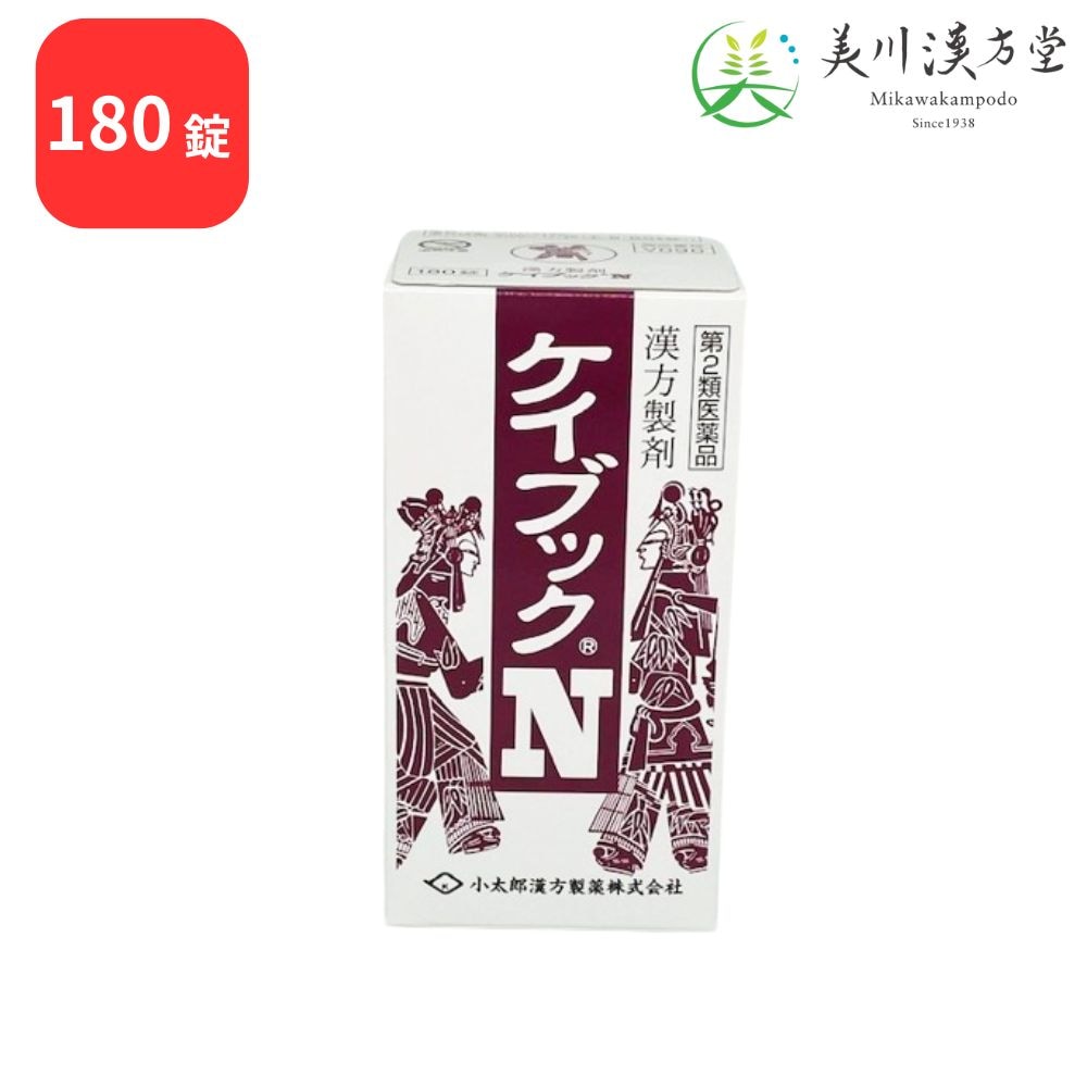【第2類医薬品】 ケイブックN 桂枝茯苓丸料 ケイシブクリョウガンリョウ 180錠 コタロー 小太郎漢方 月経不順 月経異常 月経痛 更年期障害 血の道症 肩こり めまい 頭重 打ち身 打撲症 しもやけ しみ 湿疹 皮膚炎 にきび
