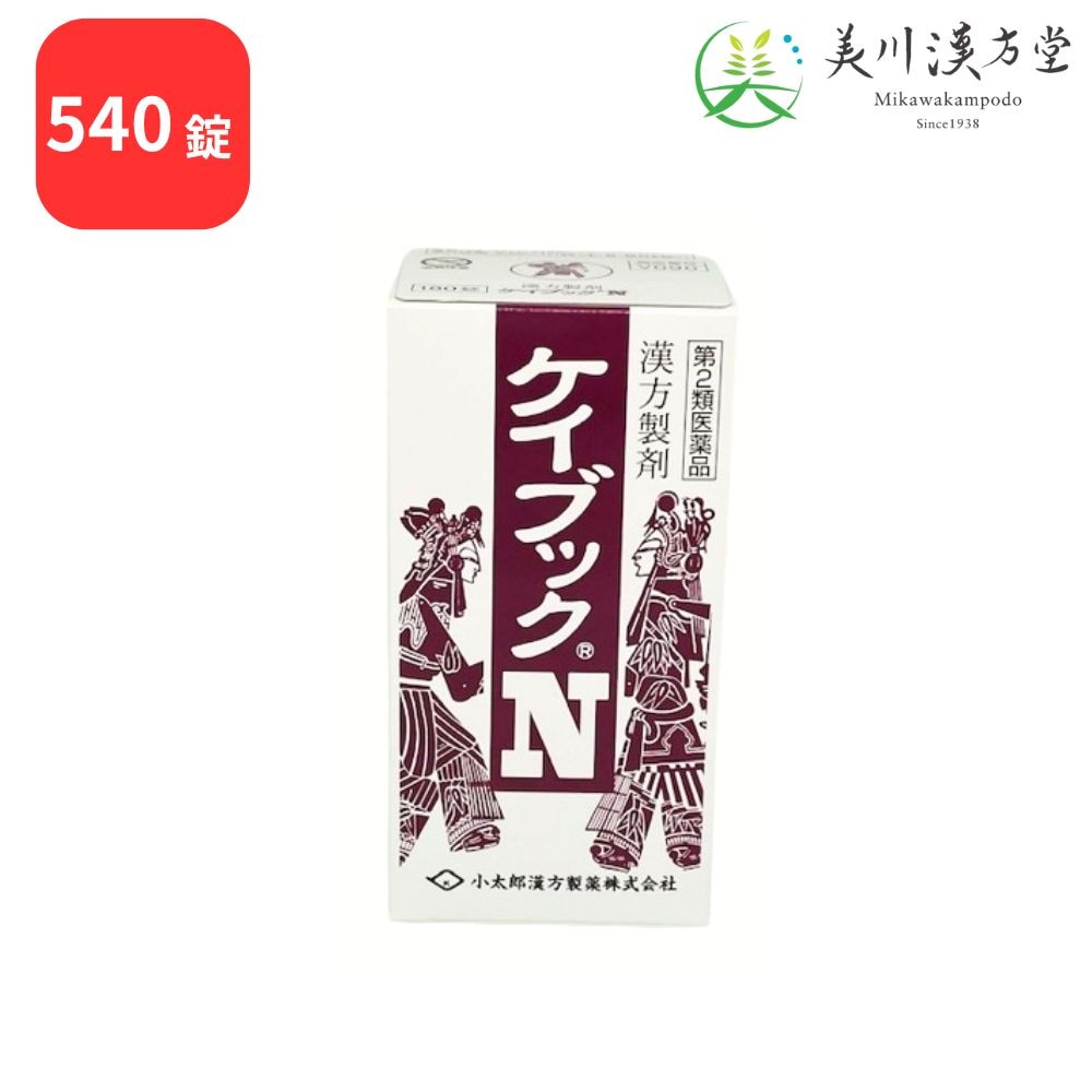 第2類医薬品】 ケイブックN 桂枝茯苓丸料 ケイシブクリョウガン