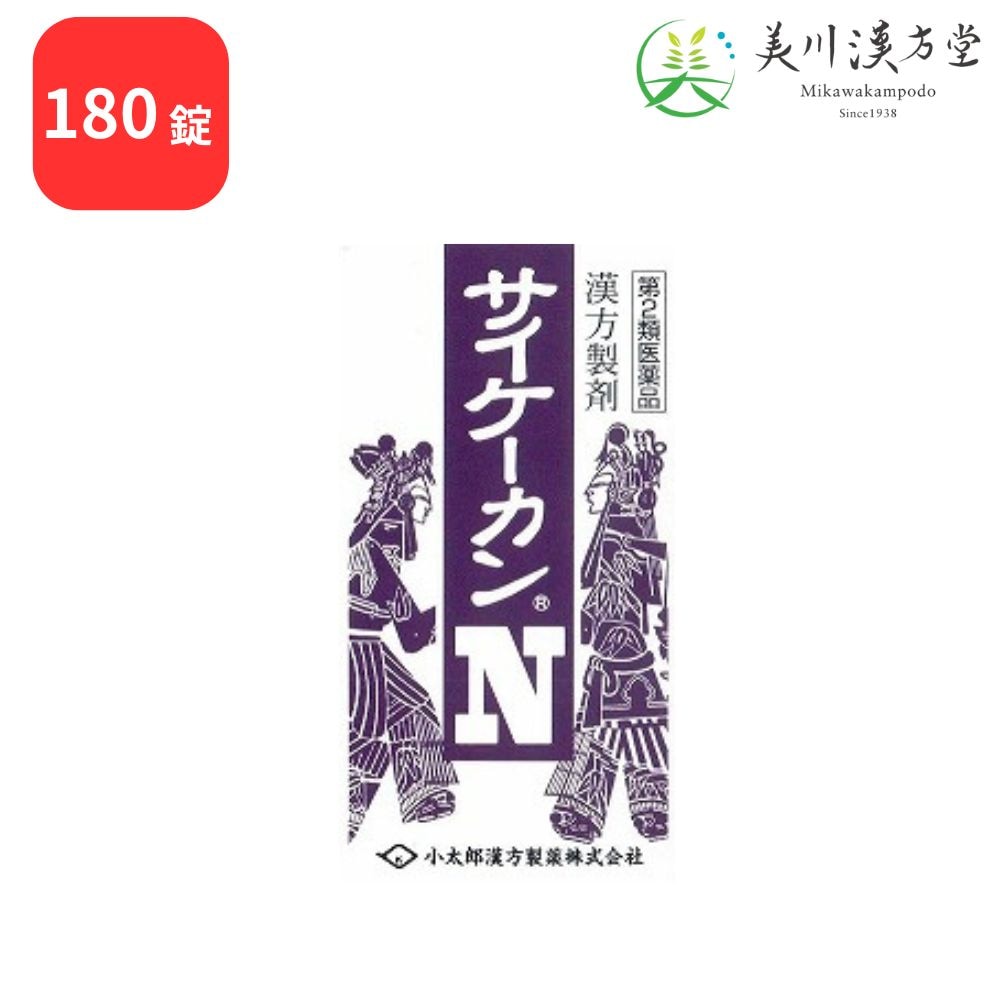 【第2類医薬品】 サイケーカンN 柴胡桂枝乾姜湯 サイコケイシカンキョウトウ 180錠 コタロー 小太郎漢方 不眠症 神経症 動悸 息切れ かぜの後期の症状 気管支炎 更年期障害 血の道症