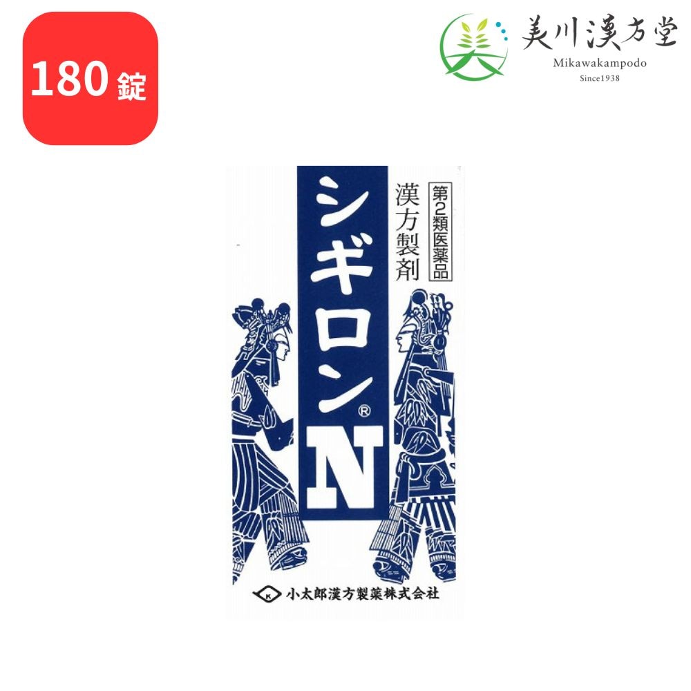 【第2類医薬品】 シギロンN 四逆散 シギャクサン 180錠 コタロー 小太郎漢方 胃炎 胃痛 腹痛
