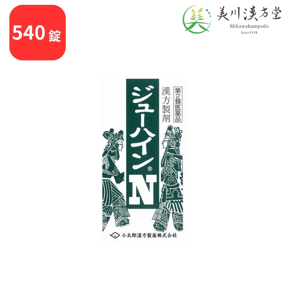 【第2類医薬品】 ジューハインN 十味敗毒湯 ジュウミハイドクトウ 540錠 コタロー 小太郎漢方 化膿性皮膚疾患 急性皮膚疾患の初期 じんましん 急性湿疹 水虫