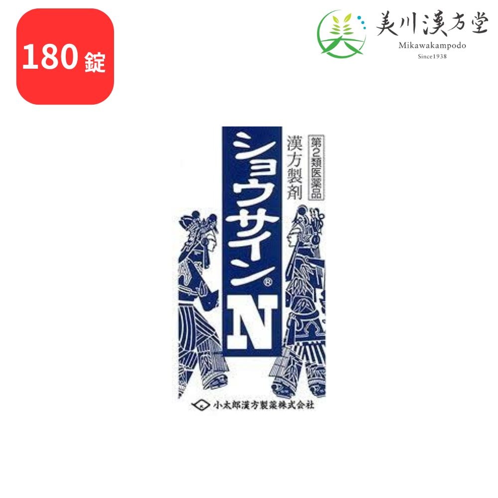 【第2類医薬品】 ショウサインN 小柴胡湯 ショウサイコトウ 180錠 コタロー 小太郎漢方 食欲不振 吐き気 胃炎 胃痛 胃腸虚弱 疲労感 かぜの後期の諸症状