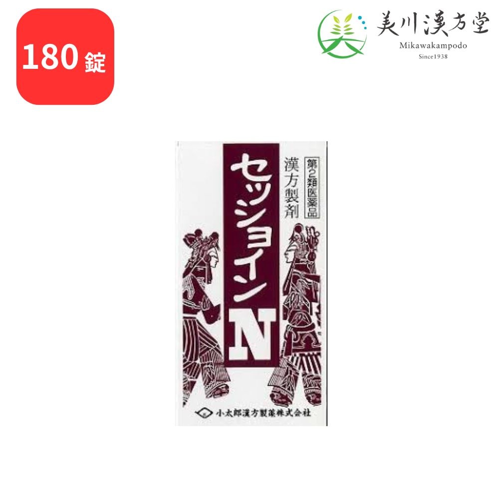 【第2類医薬品】 セッショインN 折衝飲 セッショウイン 180錠 コタロー 小太郎漢方 月経痛 月経不順 月経困難 神経痛 腰痛 肩こり