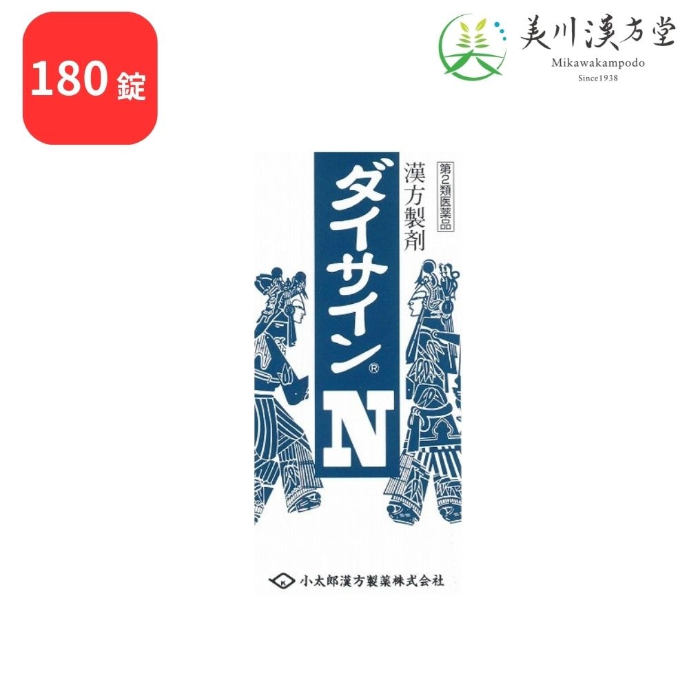 【第2類医薬品】 ダイサインN  大柴胡湯 180錠 コタロー 小太郎漢方 肥胖症 高血圧に伴う肩こり 頭痛 便秘 肩こり 常習便秘 胃炎