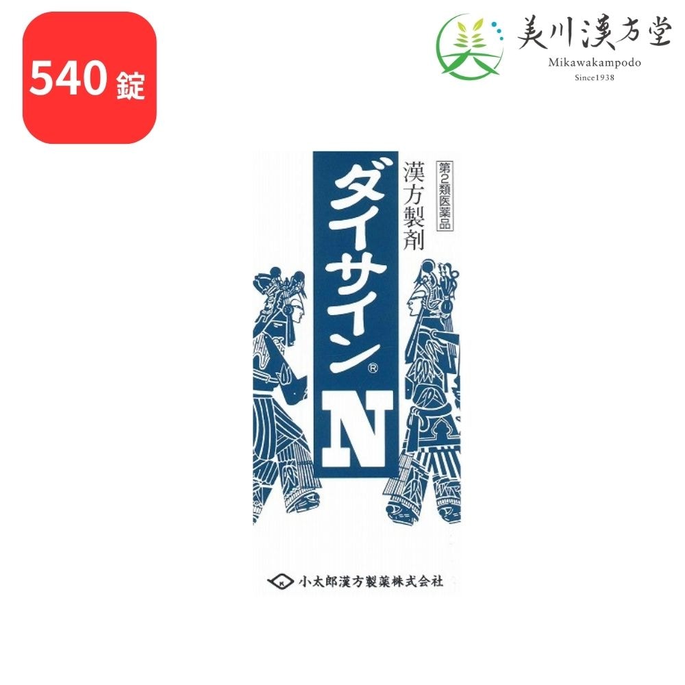【第2類医薬品】 ダイサインN  大柴胡湯 540錠 コタロー 小太郎漢方 肥胖症 高血圧に伴う肩こり 頭痛 便秘 肩こり 常習便秘 胃炎