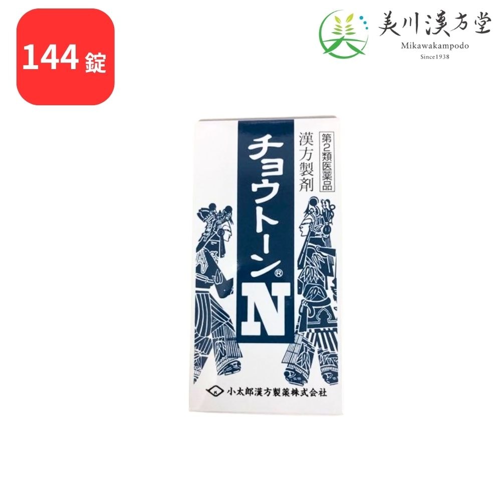 【第2類医薬品】 チョウトーンN 釣藤散 144錠 コタロー 小太郎漢方 慢性に続く頭痛で中年以降 または高血圧の傾向のあるもの