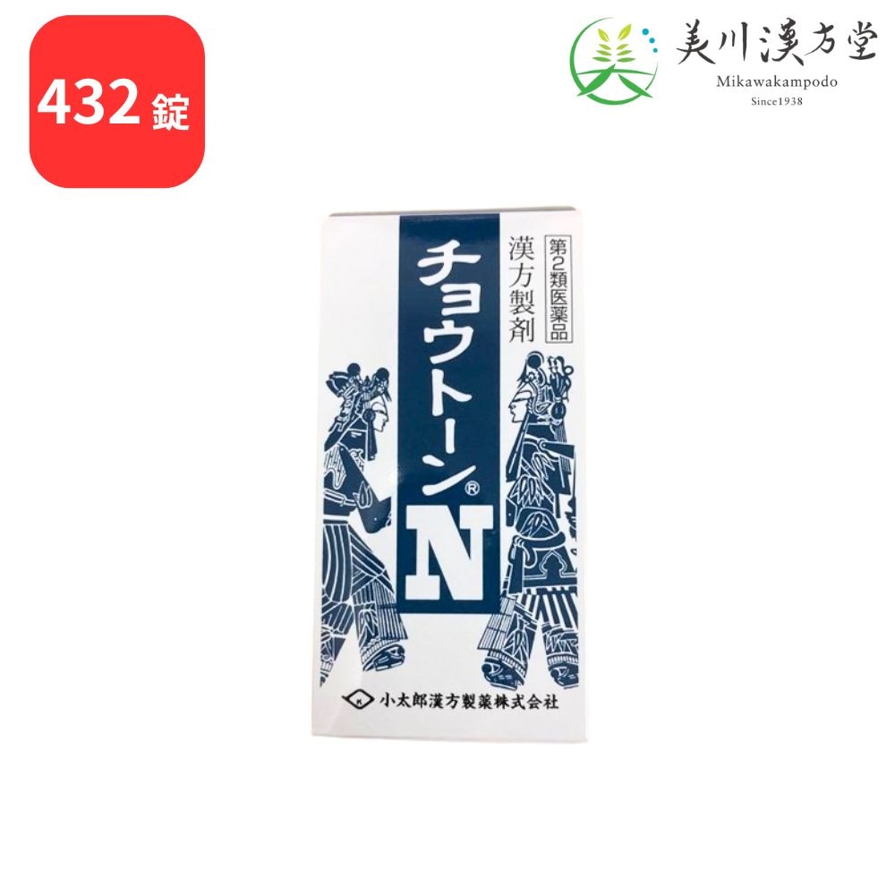 【第2類医薬品】 チョウトーンN 釣藤散 432錠 コタロー 小太郎漢方 慢性に続く頭痛で中年以降 または高血圧の傾向のあるもの