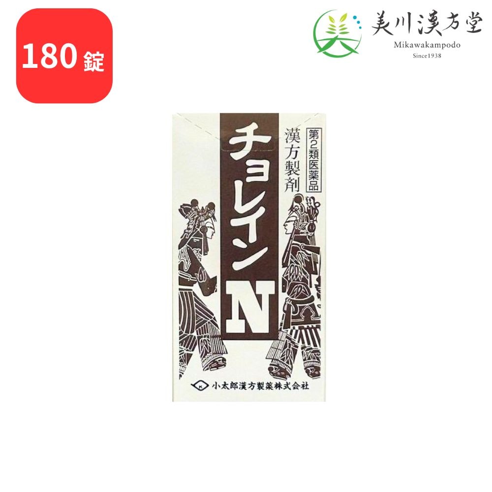 【第2類医薬品】 チョレインN 猪苓湯 180錠 コタロー 小太郎漢方 排尿痛 残尿感 排尿困難 頻尿 むくみ