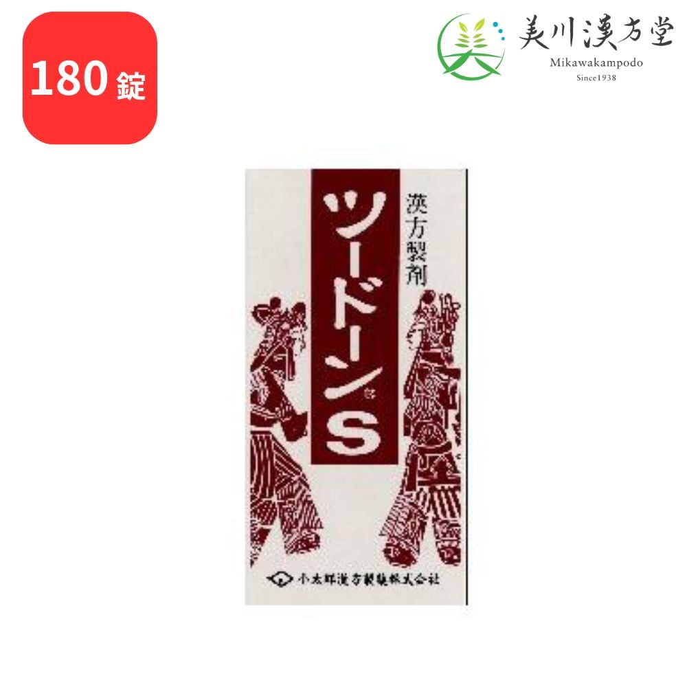 【第2類医薬品】 ツードーンS 通導散 180錠 コタロー 小太郎漢方 月経不順 月経痛 更年期障害 腰痛 便秘 打ち身 打撲 高血圧の随伴症状 めまい 肩こり