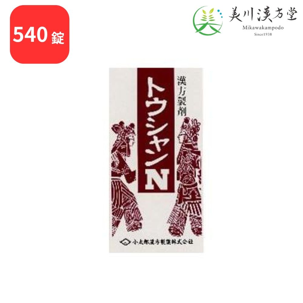 【第2類医薬品】 トウシャンN 当帰芍薬散料 540錠 コタロー 小太郎漢方 月経不順 月経異常 月経痛 更年期障害 産前産後あるいは流産による障害 疲労倦怠 めまい むくみ めまい 頭重
