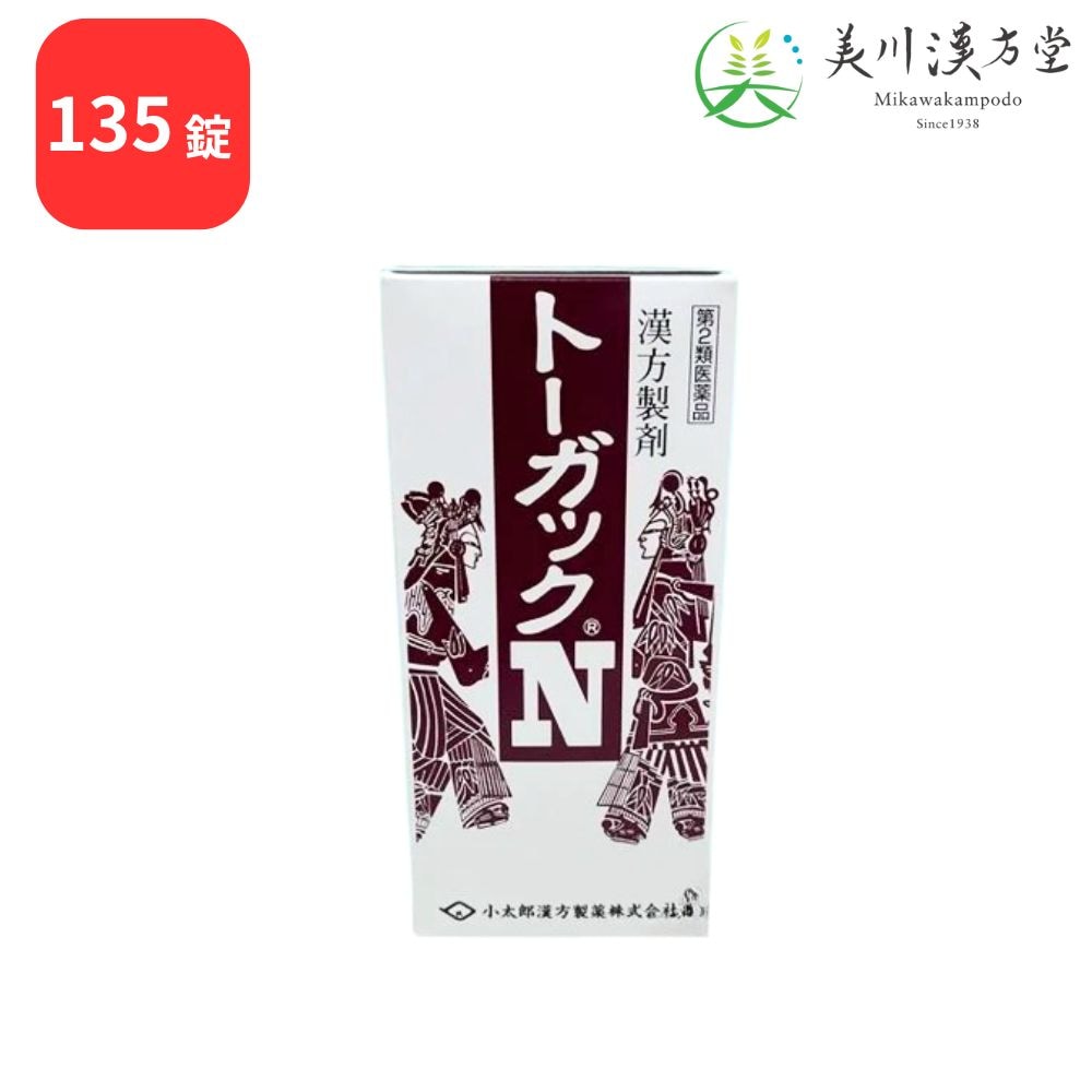 【第2類医薬品】 トーガックN  挑核承気湯 135錠 コタロー 小太郎漢方 月経不順 月経困難症 月経痛 月経時や産後の精神不安 腰痛 便秘 高血圧の随伴症状 頭痛 めまい 肩こり