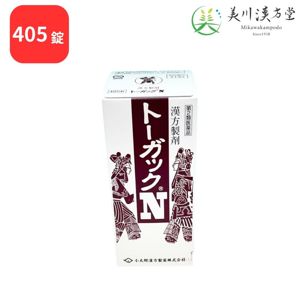 【第2類医薬品】 トーガックN  挑核承気湯 405錠 コタロー 小太郎漢方 月経不順 月経困難症 月経痛 月経時や産後の精神不安 腰痛 便秘 高血圧の随伴症状 頭痛 めまい 肩こり