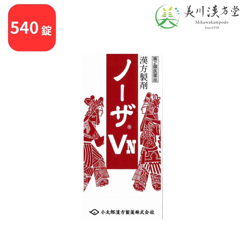 【第2類医薬品】 ノーザVN 辛夷清肺湯 540錠 コタロー 小太郎漢方 鼻づまり 慢性鼻炎 蓄膿症