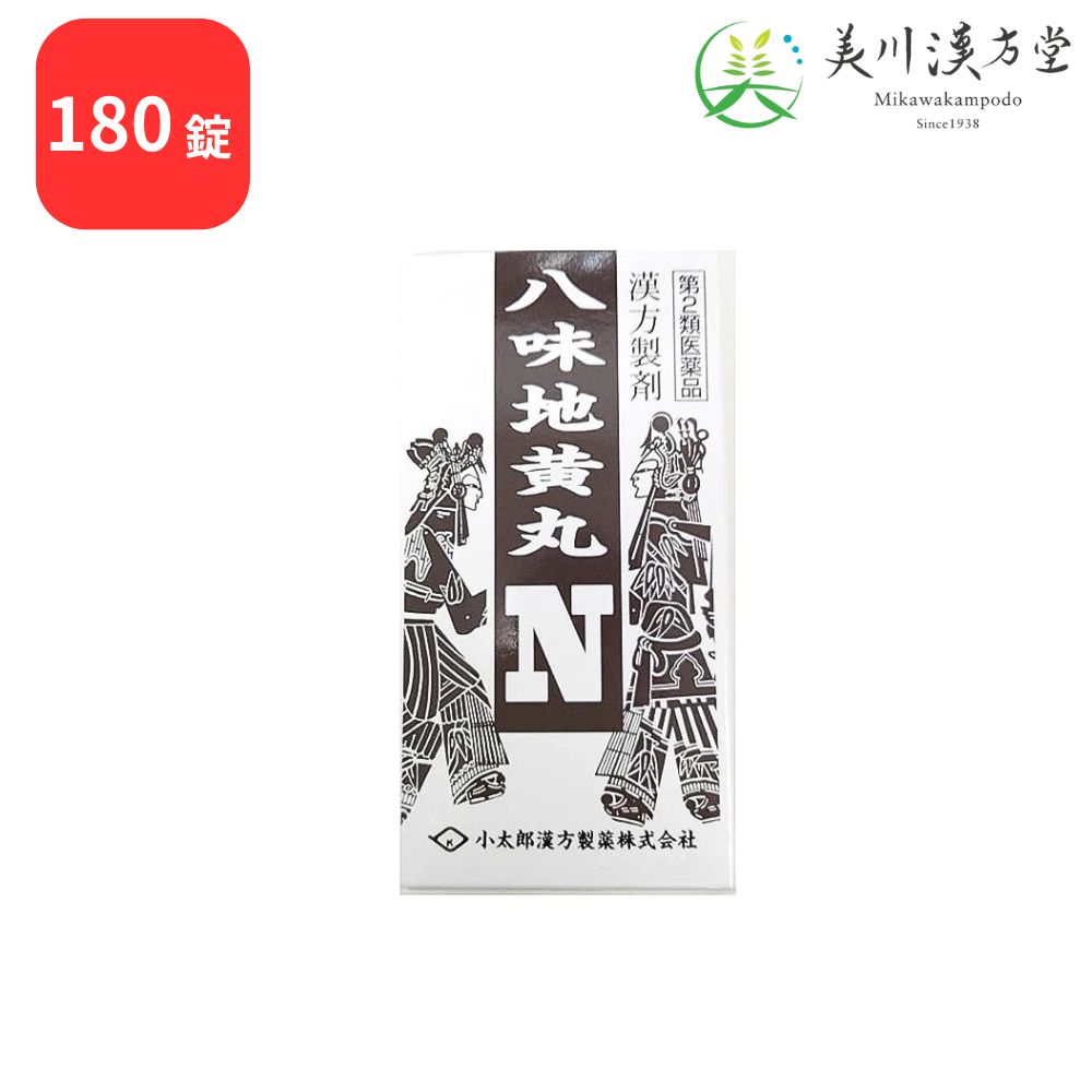 【第2類医薬品】 八味地黄丸料 エキス錠N 180錠 コタロー 小太郎漢方 下肢痛 腰痛 しびれ 高齢者のかすみ目 かゆみ 排尿困難