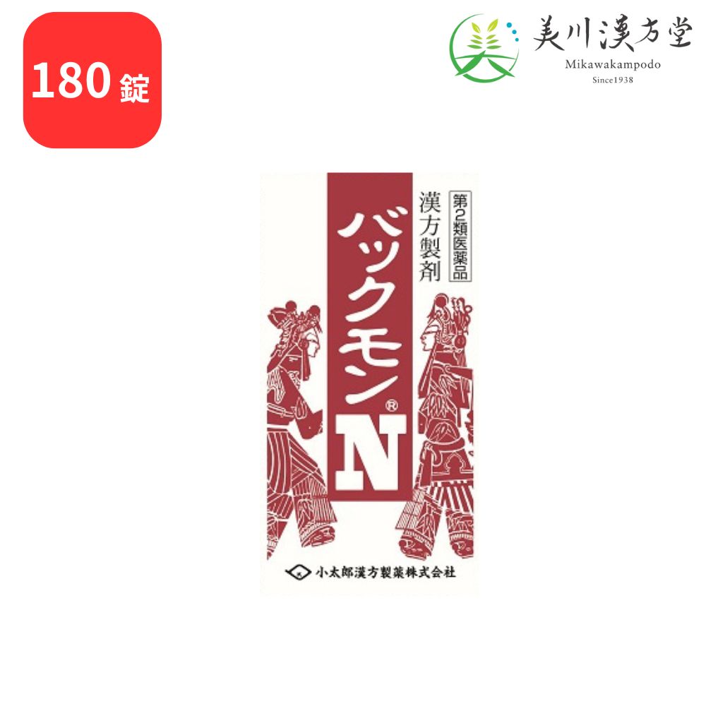 【第2類医薬品】 バックモンN 麦門冬湯 180錠 コタロー 小太郎漢方 からぜき 気管支炎 気管支ぜんそく 咽頭炎 しわがれ声