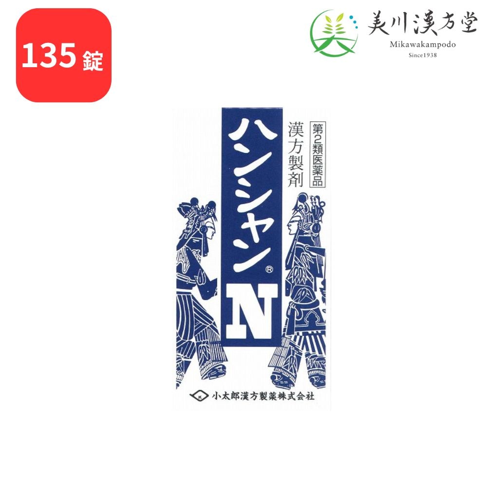 【第2類医薬品】 ハンシャンN 半夏瀉心湯 135錠 コタロー 小太郎漢方 急慢性胃腸カタル 醗酵性下痢 消化不良 胃下垂 神経性胃炎 胃弱 二日酔 げっぷ 胸やけ 口内炎 神経症