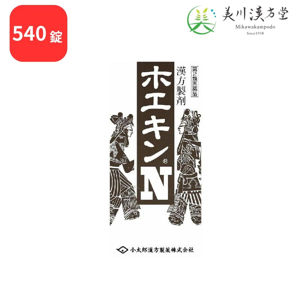 【第2類医薬品】 ホエキンN 補中益気湯 540錠 コタロー 小太郎漢方 疲労倦怠 病後術後の衰弱 寝汗 ねあせ 食欲不振 感冒 虚弱体質