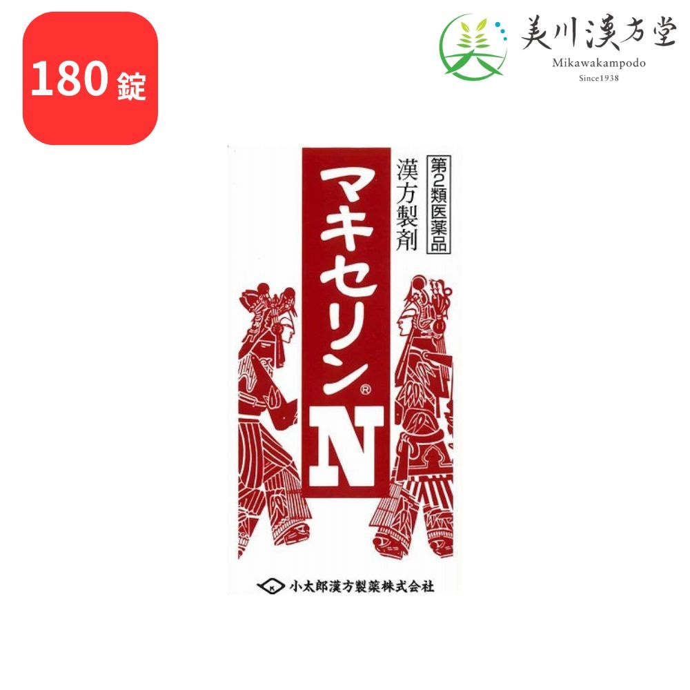 【第2類医薬品】 マキセリンN 小青竜湯合麻杏甘石湯 180錠 コタロー 小太郎漢方 気管支喘息 小児喘息 咳