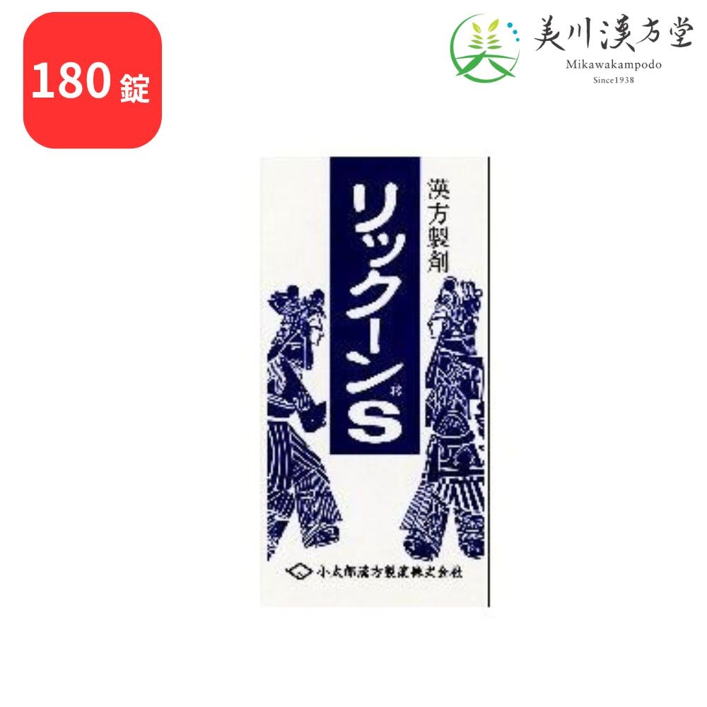 【第2類医薬品】 リックーンS 六君子湯 180錠 コタロー 小太郎漢方 胃炎 胃アトニー 胃下垂 消化不良 食欲不振 嘔吐 胃痛