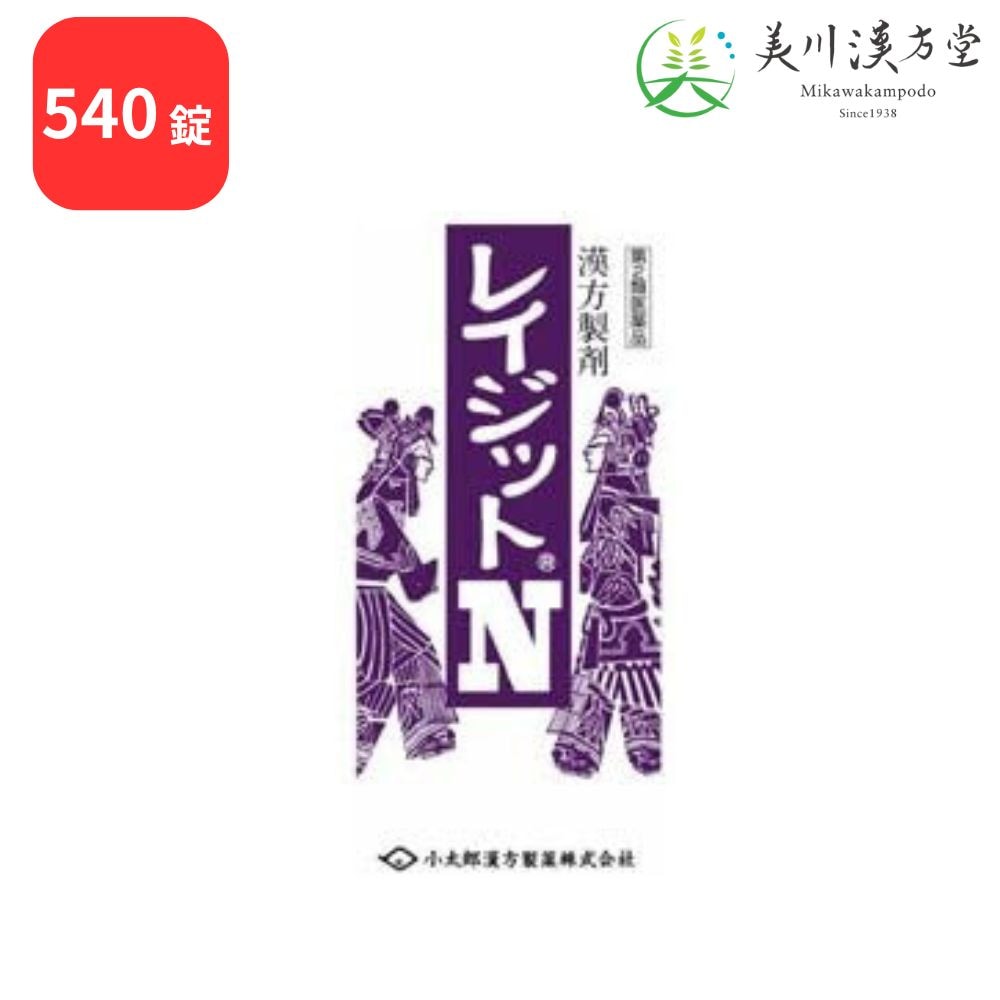 【第2類医薬品】 レイジットN 苓桂朮甘湯 540錠 コタロー 小太郎漢方 めまい 立ちくらみ 耳鳴り 動悸 息切れ 頭痛 神経過敏 神経症