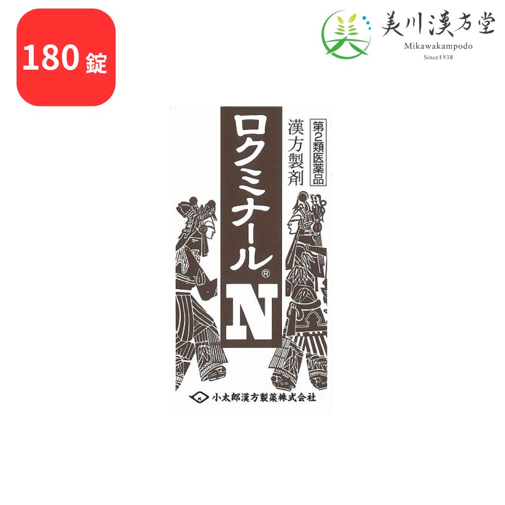 【第2類医薬品】 ロクミナールN 六味丸料 180錠 コタロー 小太郎漢方 排尿困難 頻尿 むくみ かゆみ