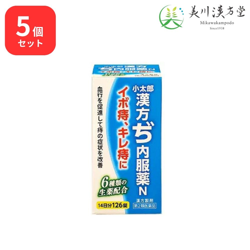 【5個セット】 【第2類医薬品】 漢方 ぢ内服薬N 126錠 コタロー 小太郎漢方 痔核 いぼ痔 きれ痔 便秘 軽度の脱肛