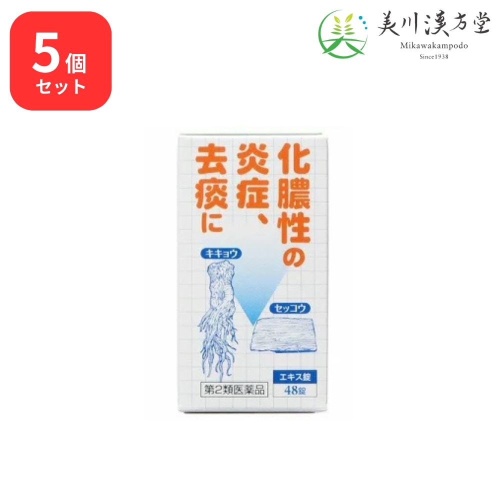 【5個セット】 【第2類医薬品】 桔梗石膏 エキス錠 48錠 コタロー 小太郎漢方 去痰 排膿