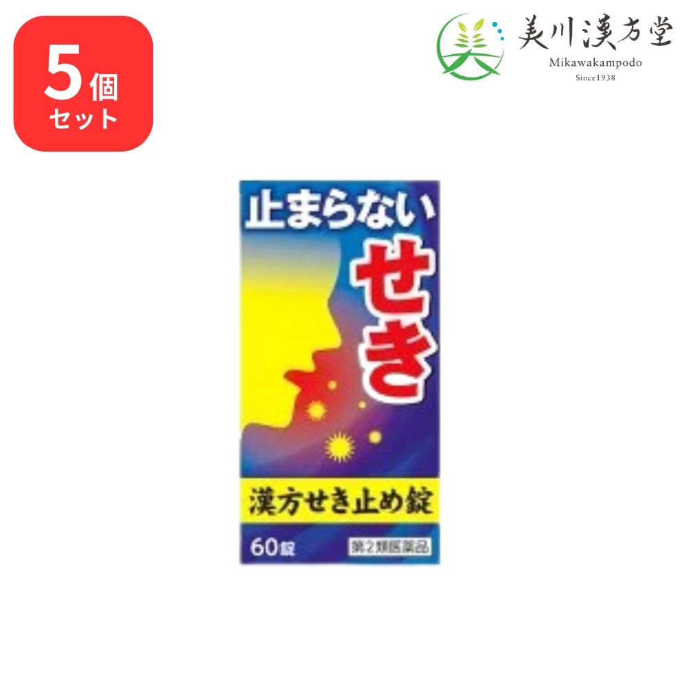 【5個セット】 【第2類医薬品】 漢方 せき止め錠N 小青竜湯合麻杏甘石湯 60錠 コタロー 小太郎漢方 せき 気管支ぜんそく 小児ぜんそく
