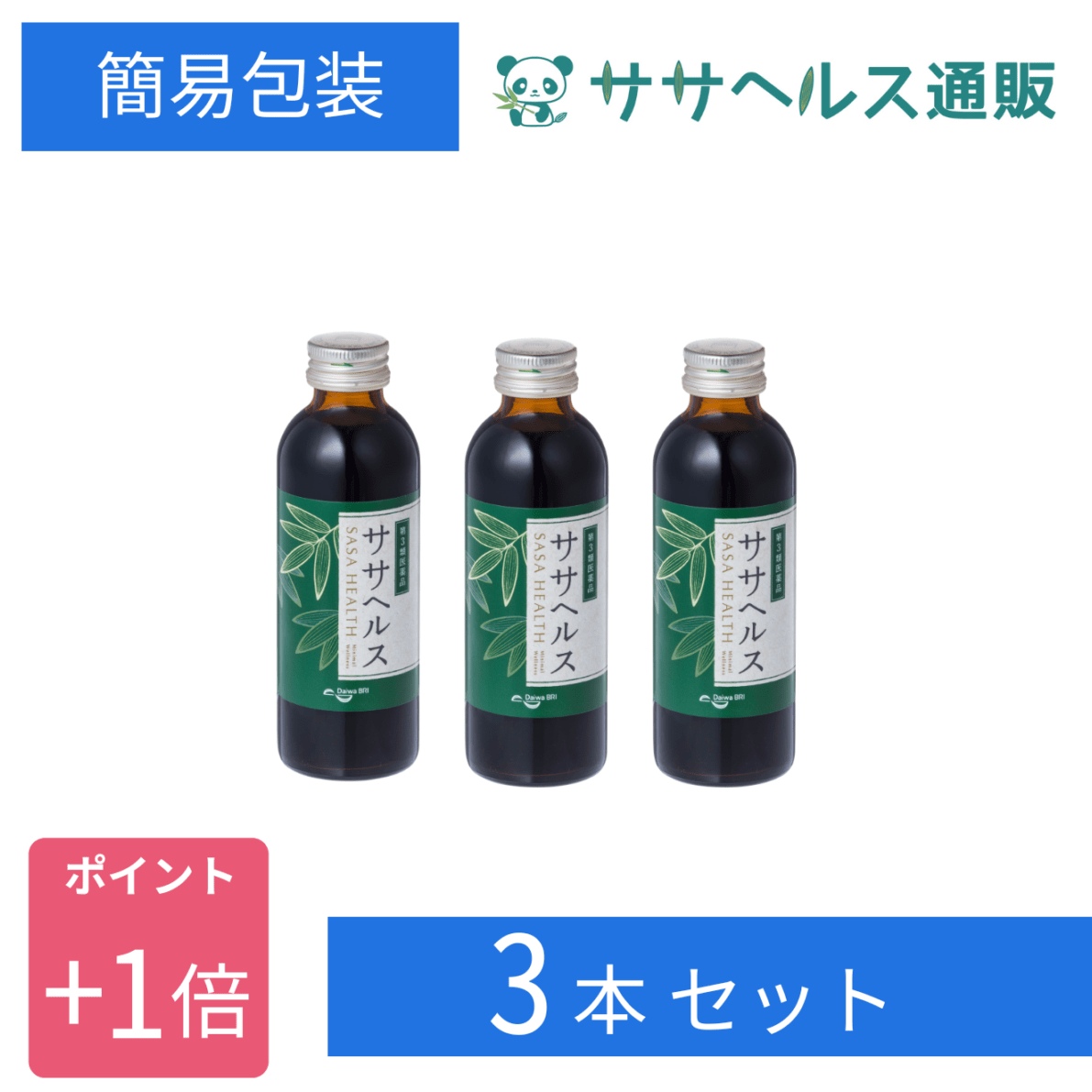【簡易包装/ポイント+1倍】ササヘルス 127mL × 3本 【第3類医薬品】