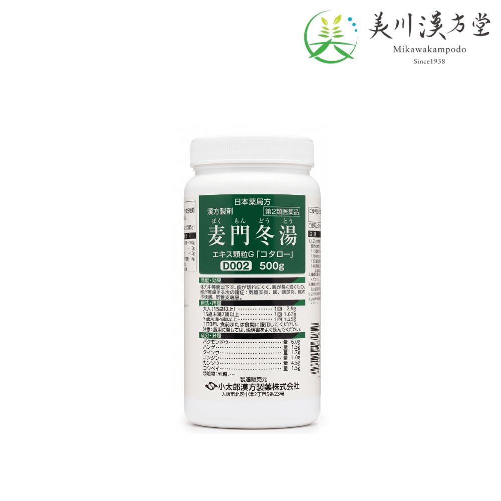 【第2類医薬品】麦門冬湯 エキス細粒G 500g コタロー 小太郎漢方 気管支炎 気管支喘息 咽頭炎 しわがれ声