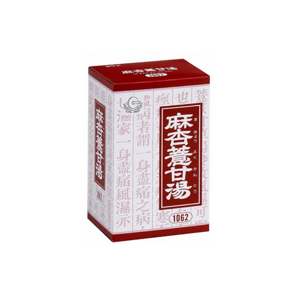 【第2類医薬品】麻杏ヨク甘湯 マキョウヨクカントウ 90包 エキス顆粒 クラシエ 関節痛 神経痛 筋肉痛 いぼ 手足のあれ 手足の湿疹 皮膚炎