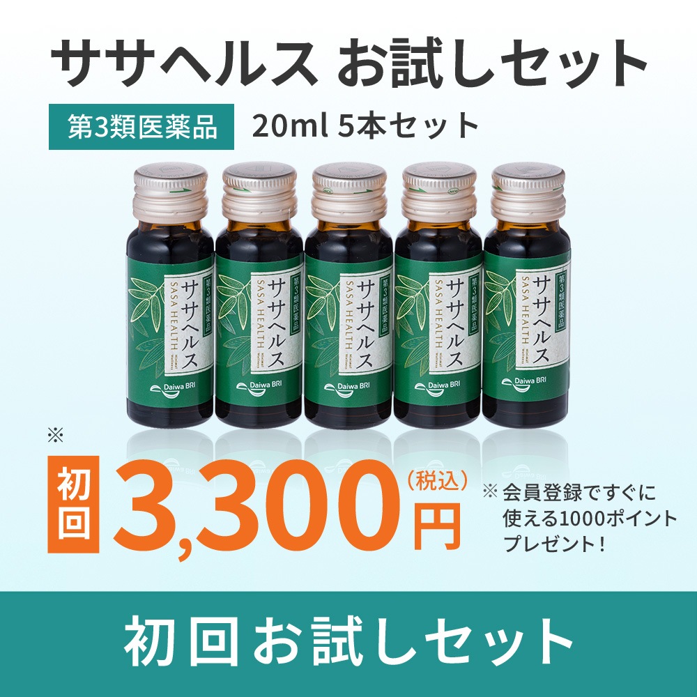 【初回会員登録ですぐに使える1000ポイントプレゼント！】ササヘルス お試しセット 20mL × 5本 送料無料 【第3類医薬品】