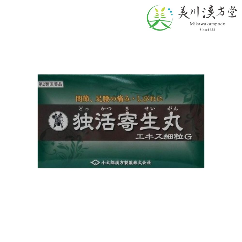 【第2類医薬品】 独活寄生丸 ドッカツキセイガン 60包 コタロー 小太郎漢方製薬 からだが虚弱で疲れやすい方の痺証