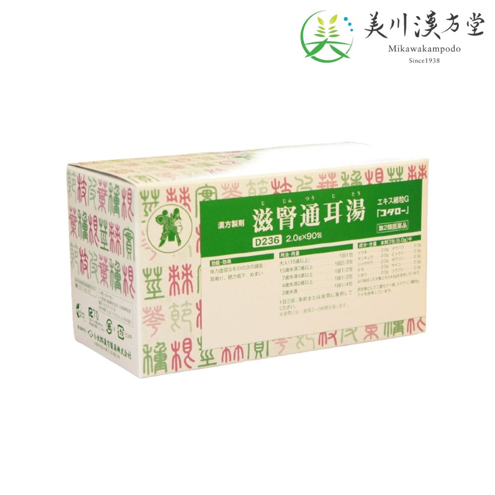 【第2類医薬品】 滋腎通耳湯  ジジンツウジトウ 90包 コタロー 小太郎漢方製薬 耳鳴り 聴力低下 めまい