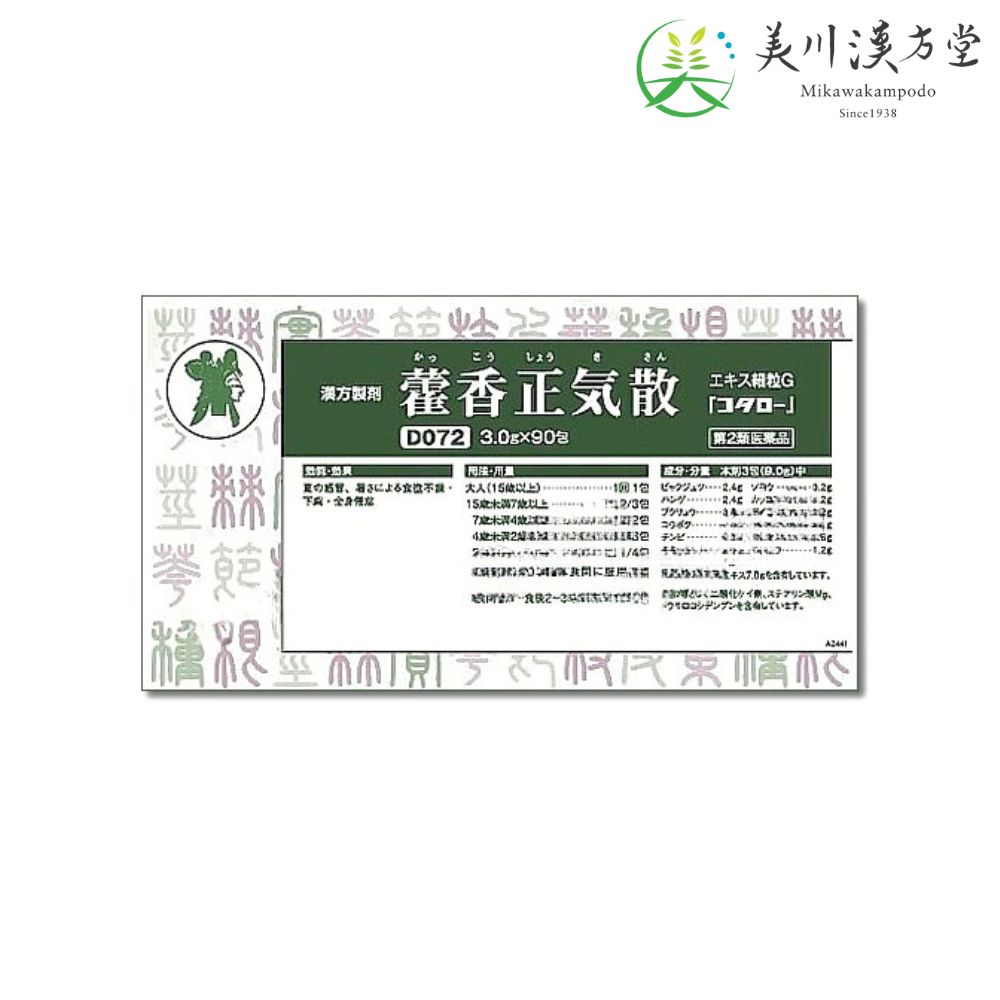 【第2類医薬品】 カッ香正気散 エキス細粒G カッコウショウキサン 3.0g x 90包 コタロー 小太郎漢方 夏の感冒 暑さによる食欲不振 下痢 全身倦怠