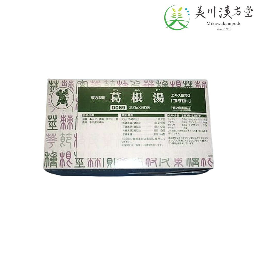 【第2類医薬品】 葛根湯 エキス細粒G カッコントウ 2.0g x 90包 コタロー 小太郎漢方 感冒 鼻かぜ 頭痛 肩こり 筋肉痛 手や肩の痛み