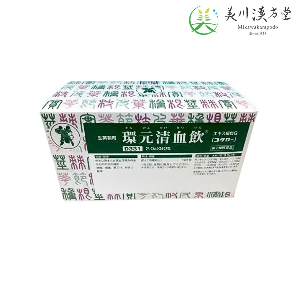 【第2類医薬品】 環元清血飲 エキス細粒G カンゲンセイケツイン 2.0g x 90包 コタロー 小太郎漢方 頭痛、頭重 肩こり めまい 動悸