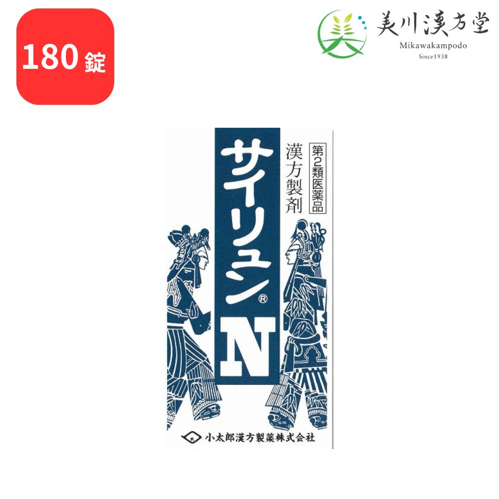 【第2類医薬品】 サイリュンN 柴胡加竜骨牡蛎湯 サイコカリュウコツボレイトウ 180錠 コタロー 小太郎漢方 高血圧の随伴症状 動悸 不安 不眠 神経症 更年期神経症 小児夜泣き 便秘