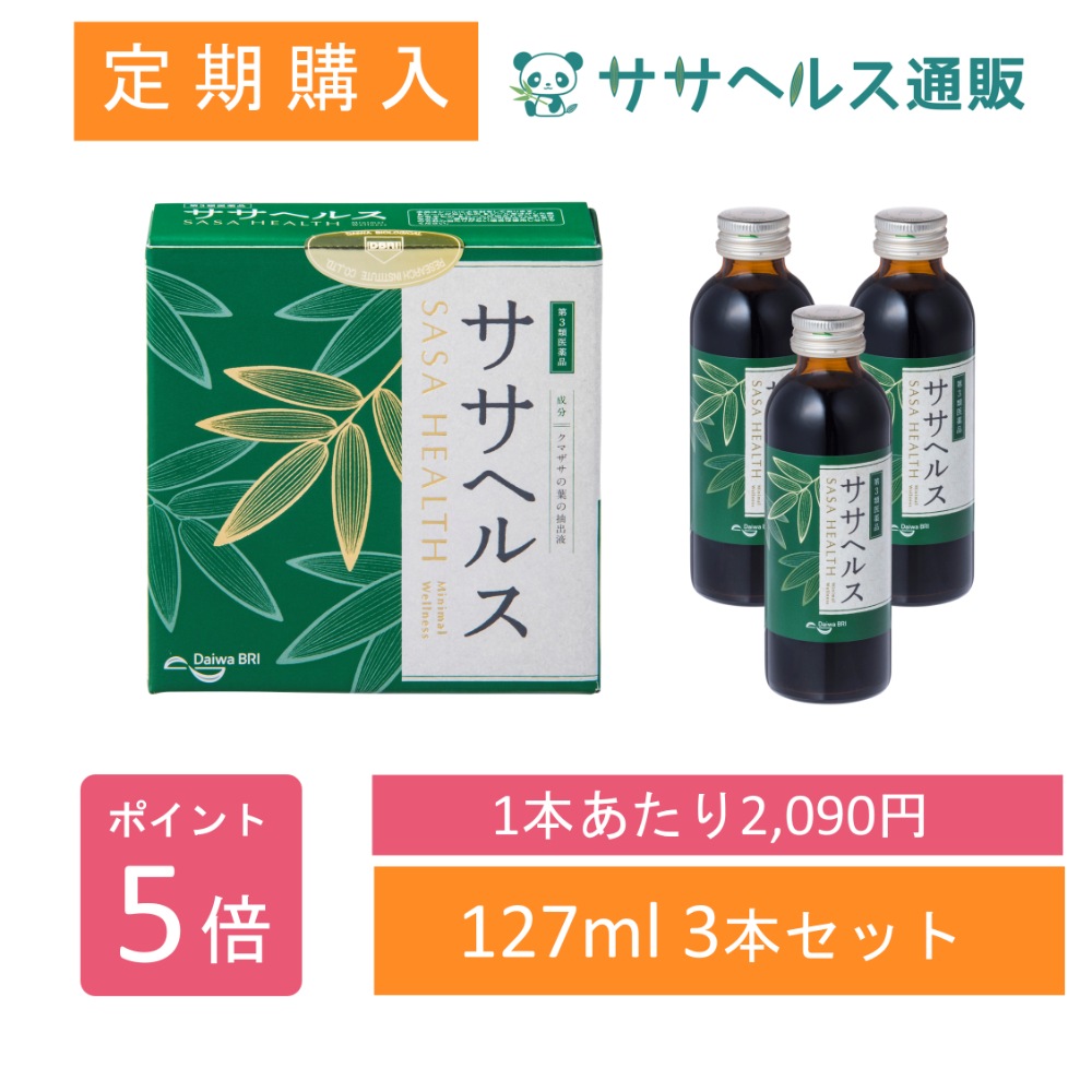 【定期購入/ポイント5倍】ササヘルス 127mL × 3本 【第3類医薬品】