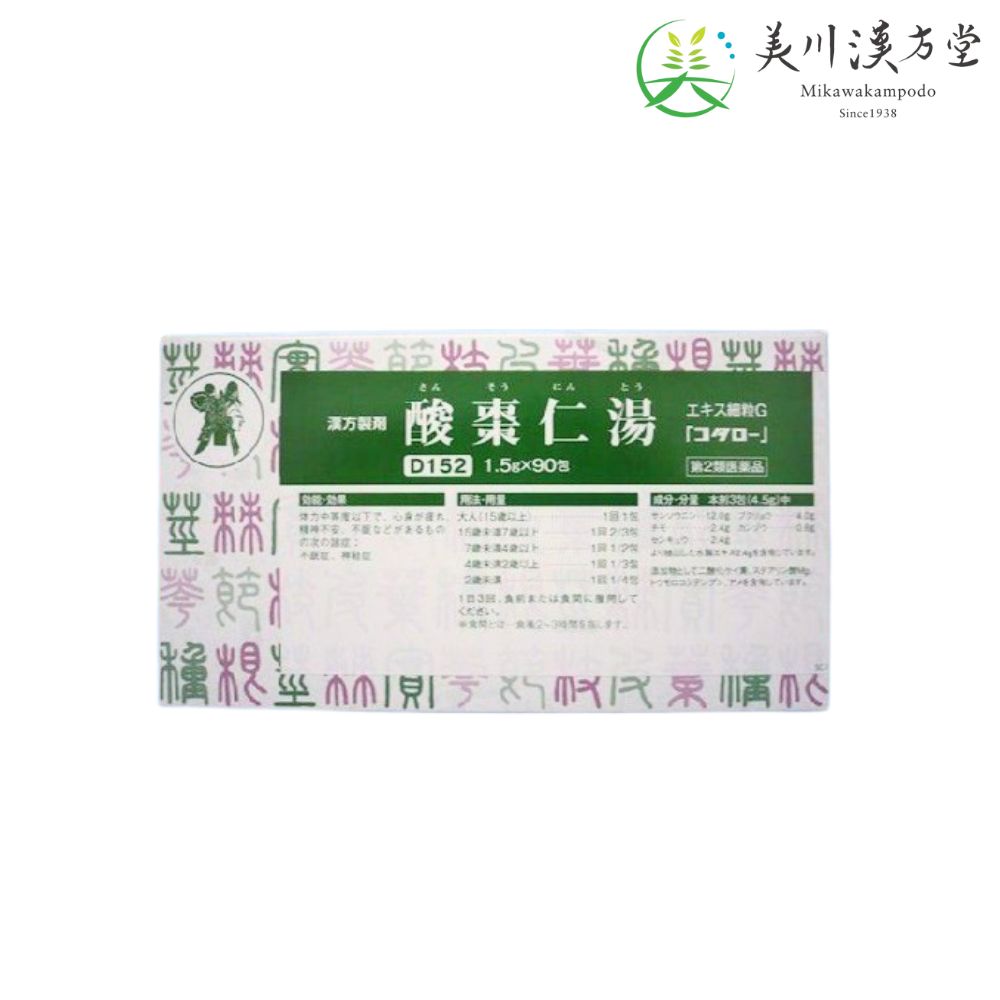 【第2類医薬品】 酸棗仁湯 エキス細粒G サンソウニントウ 1.5g x 90包 コタロー 小太郎漢方 不眠症 神経症
