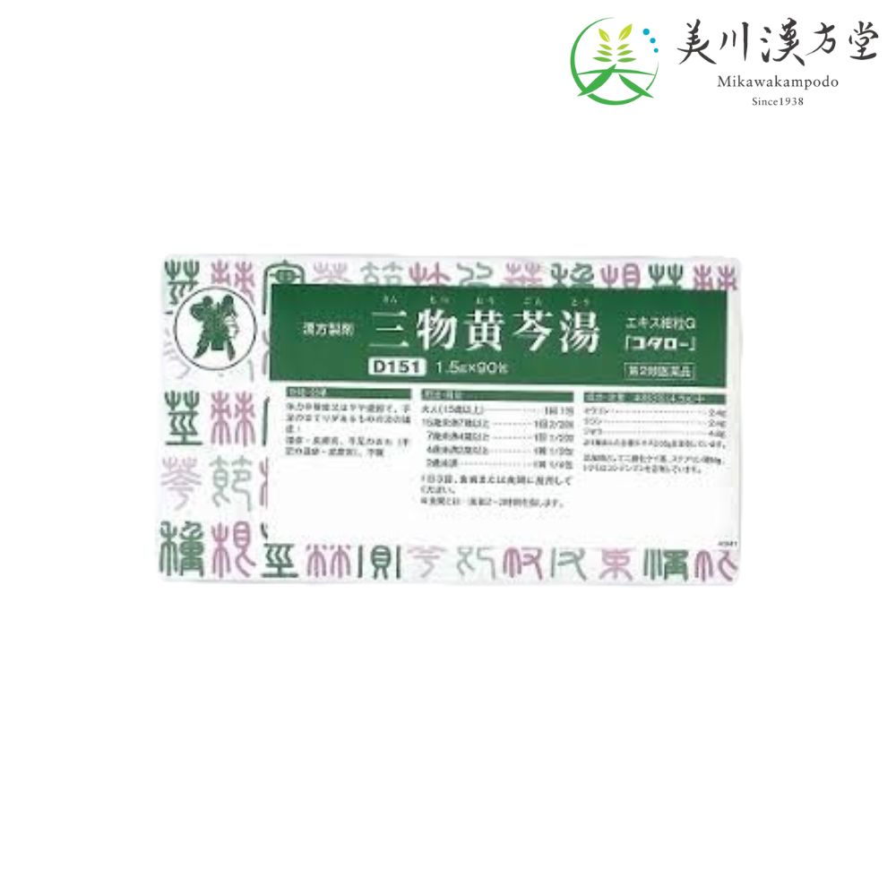 【第2類医薬品】 三物黄苓湯 エキス細粒G サンモツオウゴントウ 1.5g x 90包 コタロー 小太郎漢方 湿疹 皮膚炎 手足のあれ 手足の湿疹 皮膚炎 不眠