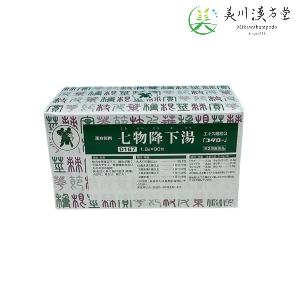 【第2類医薬品】 七物降下湯 エキス細粒G シチモツコウカトウ 1.8g x 90包 コタロー 小太郎漢方 高血圧に伴う随伴症状 頭重 のぼせ 耳鳴り 肩こり