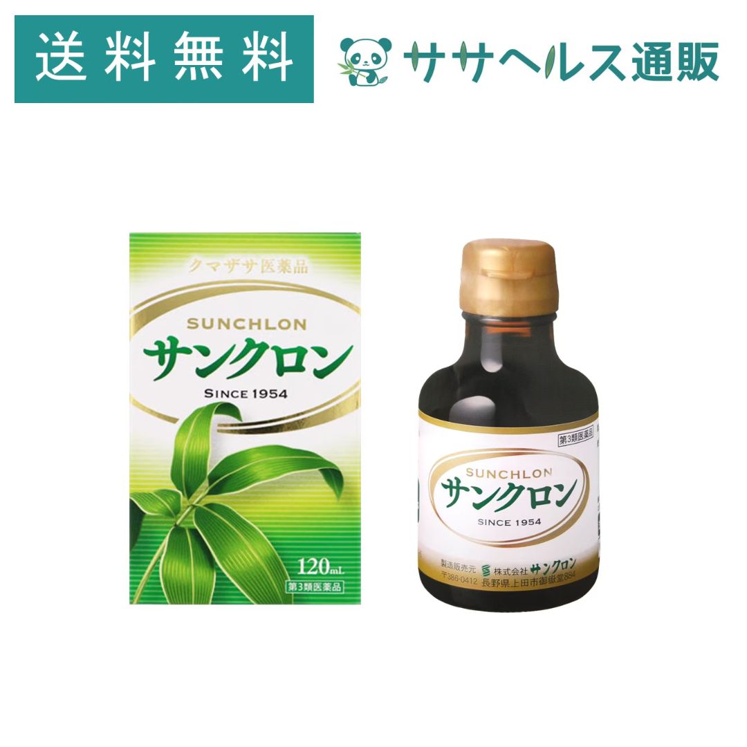 サンクロン 120mL 1本 【第3類医薬品】