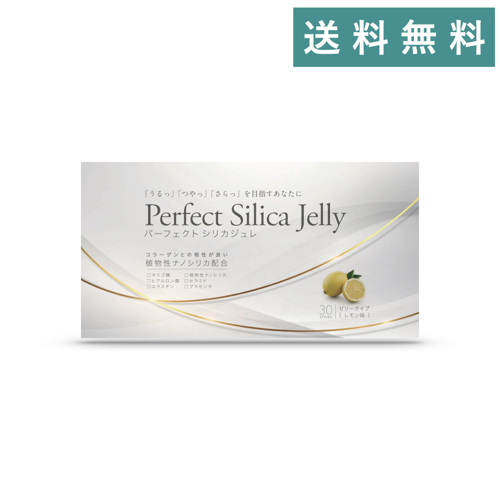 Perfect Silica Jelly 30スティック入り 3箱セット 10%OFF