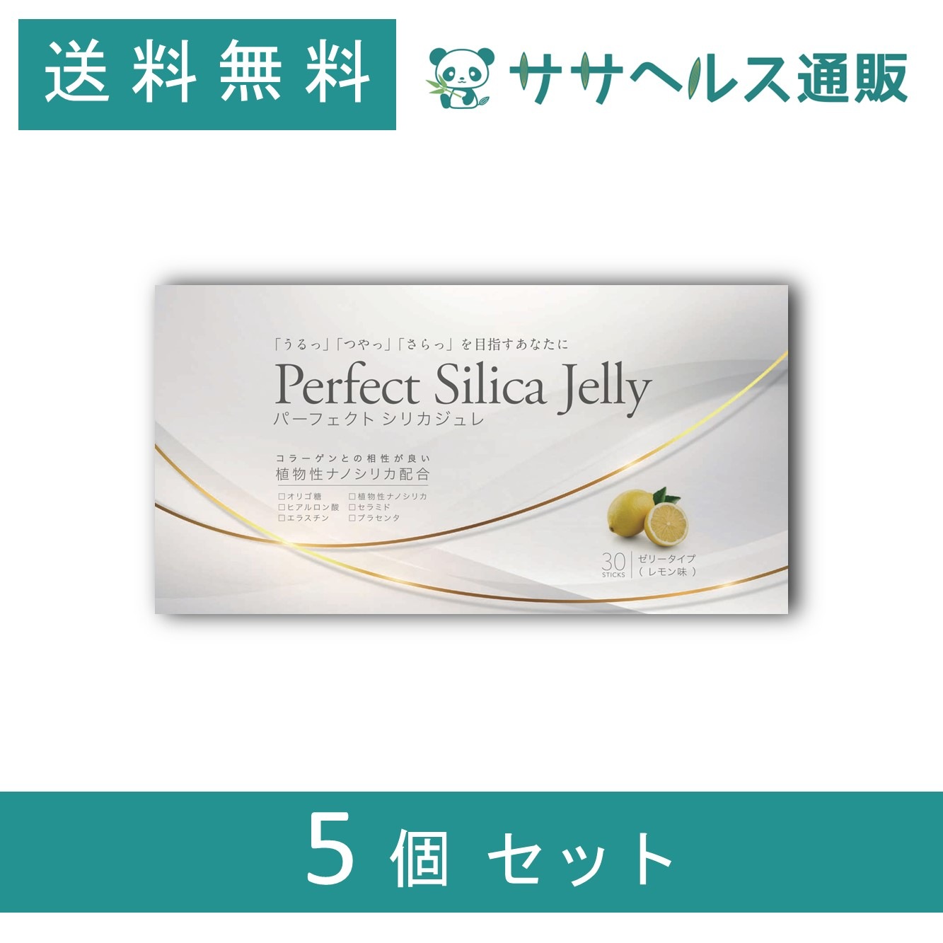 Perfect Silica Jelly 30スティック入り 5箱セット 15%OFF