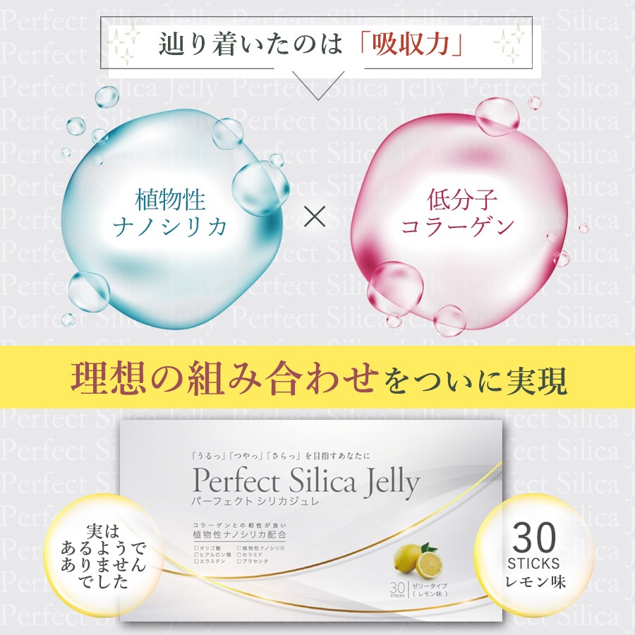 Perfect Silica Jelly 30スティック入り 5箱セット 15%OFF