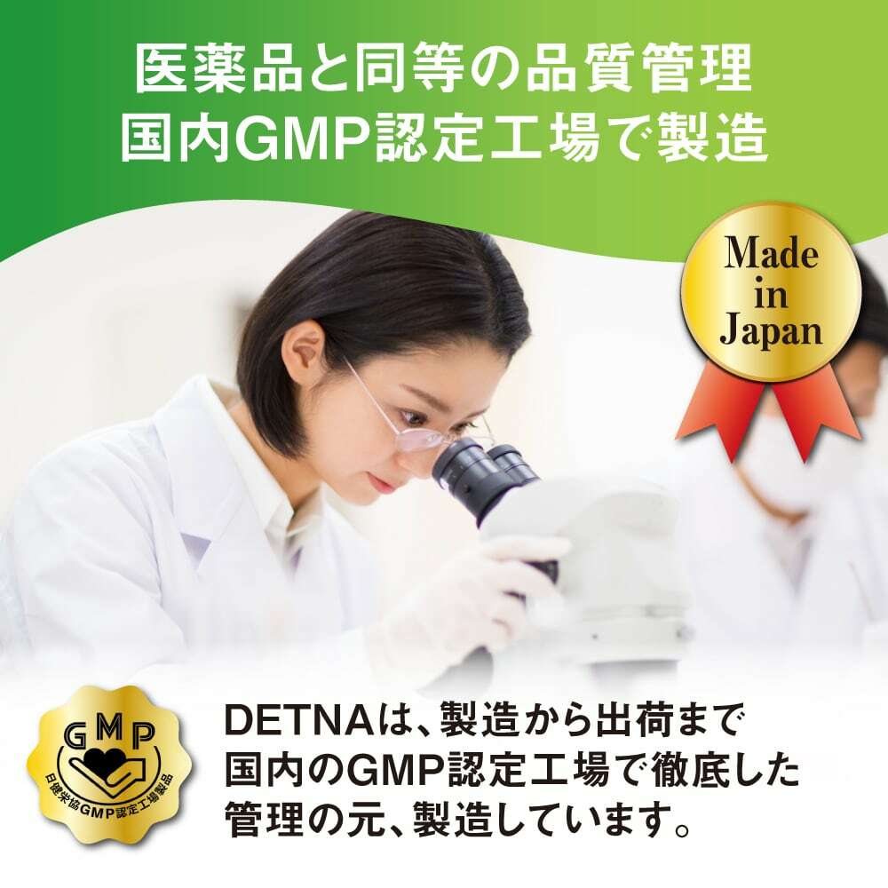 【5個セット15%OFF】毎朝爽快DETNA(デトナ) 翌朝スッキリ ダイエットサポート